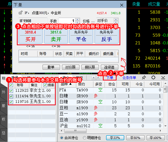 【转载】文华财经多账号一带多下单方法