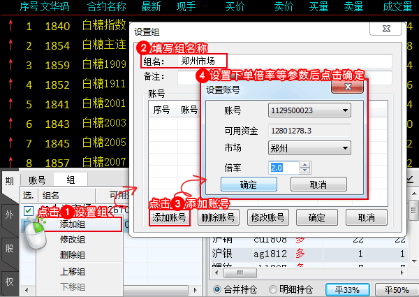 【转载】文华财经多账号一带多下单方法