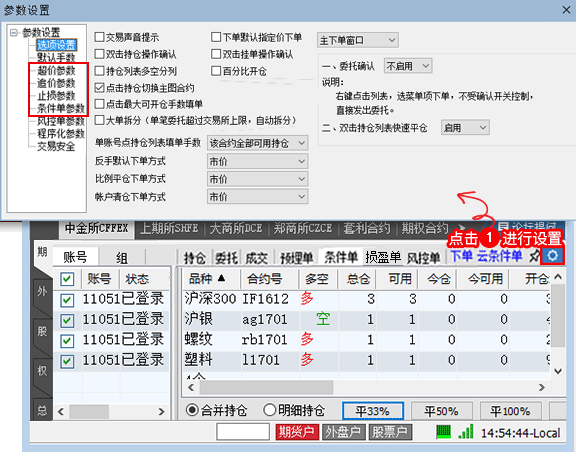 【转载】文华财经多账号一带多下单方法