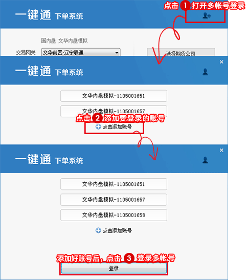 【转载】文华财经多账号一带多下单方法