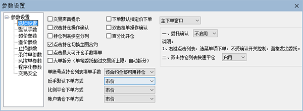 【转载】文华财经多账号一带多下单方法