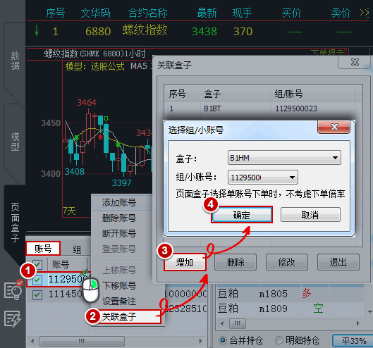 【转载】文华财经多账号一带多下单方法