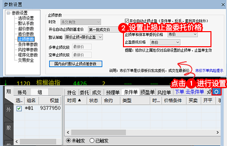【转载】文华财经多账号一带多下单方法