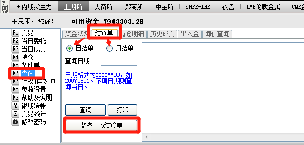 怎么查询期货账户以前的交易记录和总盈亏【三种方式】