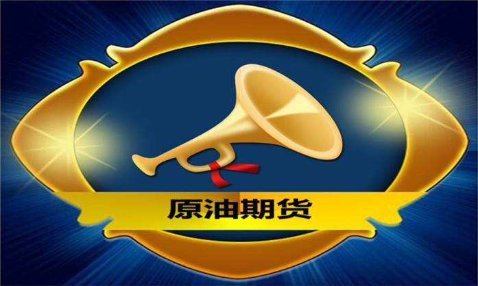 原油期货与原油价格的关系