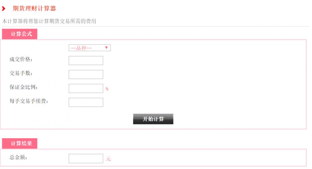 期货理财计算器 期货理财计算器界面