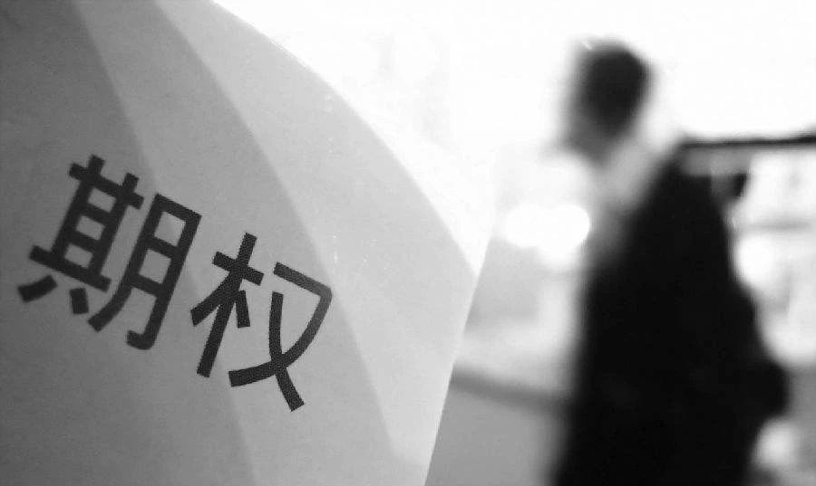 期权交易怎么操作？