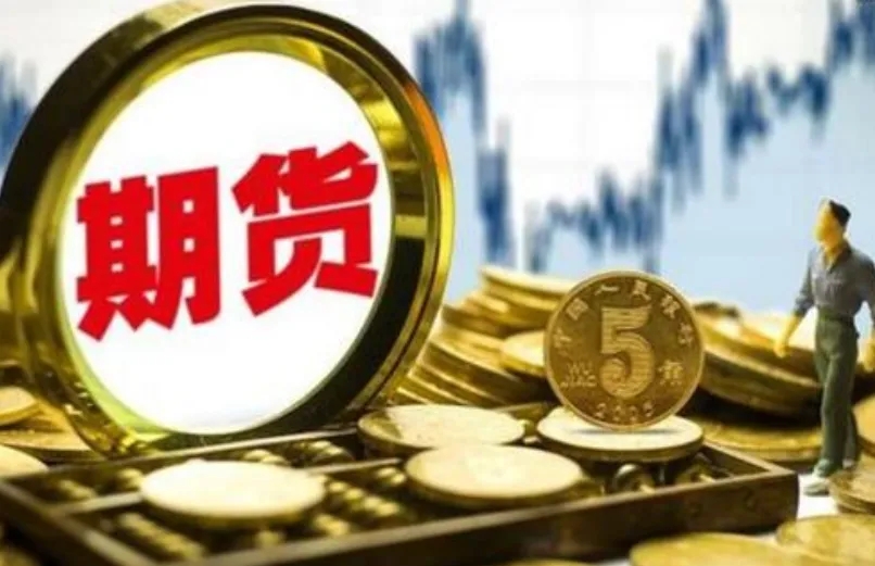 商品期货需要多少保证金？