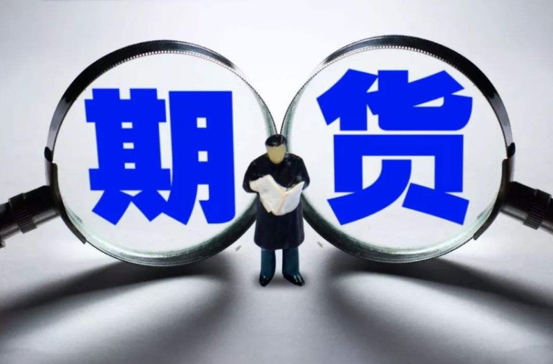 国内期货哪里开户安全可靠些？